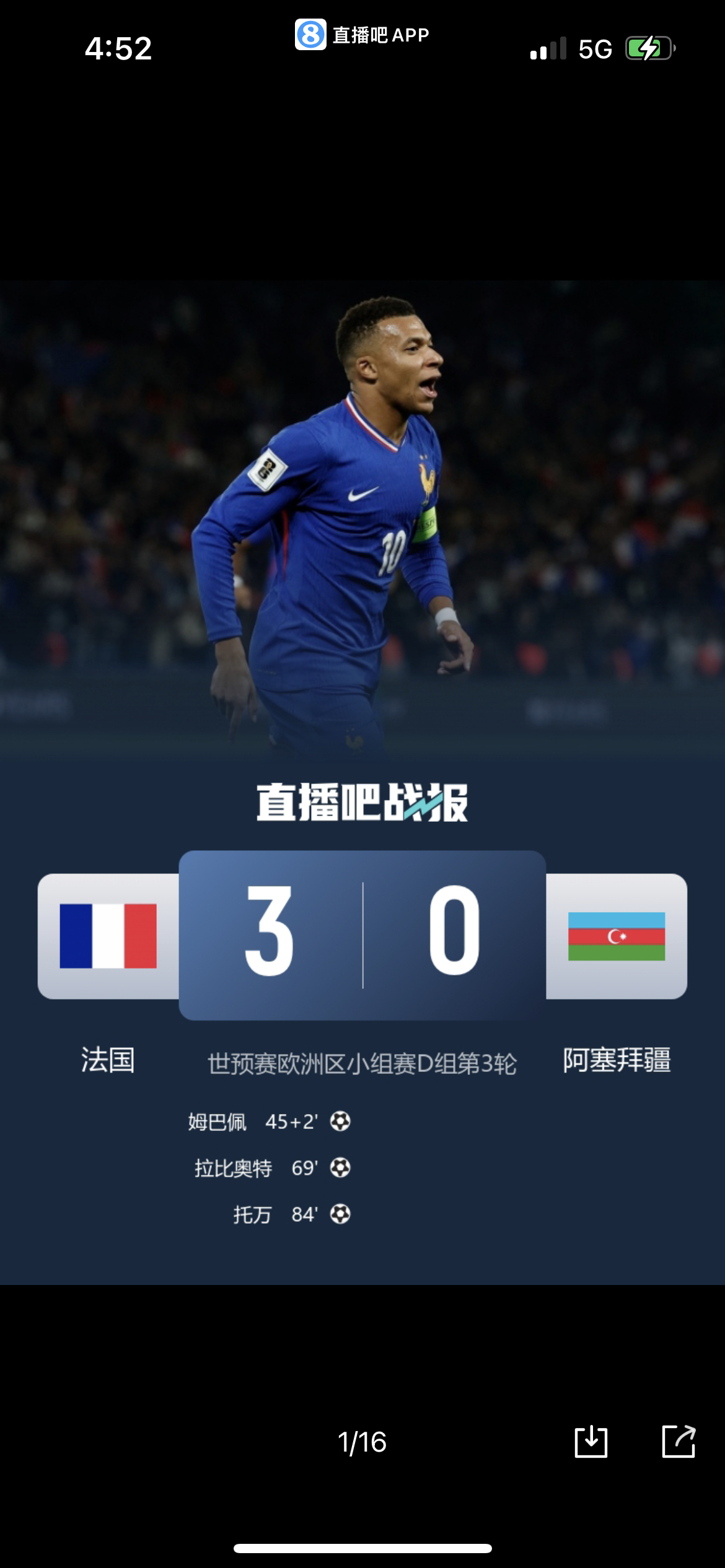 法国球星姆巴佩在哪个球队效力 法国球星姆巴佩在哪个球队效力