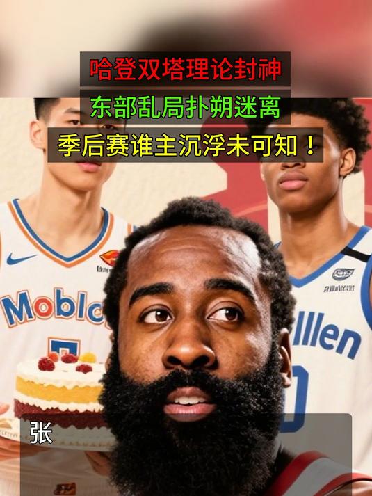 爱游戏-关于哈登回归赛场，赛况扑朔迷离首场状态亮眼，德国队观众沸腾！的信息