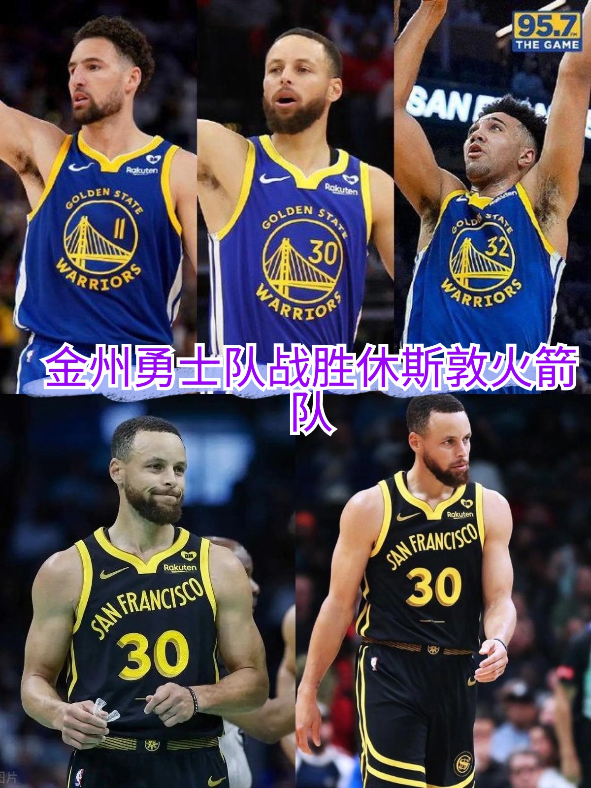 关于库里回归赛场,高光表现首场状态亮眼,中国队观众沸腾!的信息 关于库里回归赛场,高光表现首场状态亮眼,中国队观众沸腾!的信息